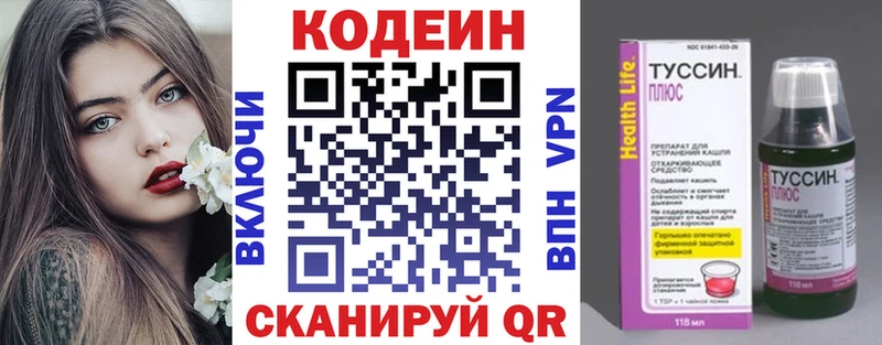 Codein напиток Lean (лин)  Верещагино 